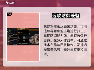 创世战车：战野军🔥超强攻略🌟游戏党必看！截图5