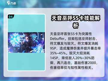 炽焰天穹天音巫呼🔥：游戏最强角色揭秘！截图5