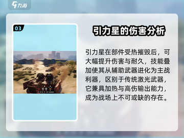 创世战车🔥引力星强度解析，玩家必看！截图4