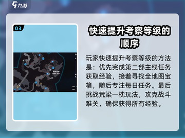 崩坏3第二部🔥升级秘籍，快速提升考察等级！💥截图4