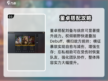 🔥三国谋定天下：董卓逆天配将💥截图4