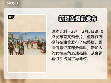 GTA6预告上线时间⚡玩家期待值爆表🔥截图2