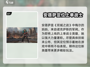 英雄联盟手游：安蓓萨🔥超强解析，必看！截图2