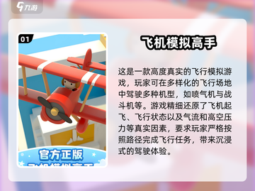 ✈2025最🔥飞机模拟器游戏合集来了！手机玩家必试截图2