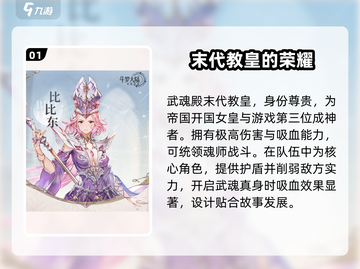 斗罗大陆：逆转时空比比东强度爆表🔥快来觉醒你的武魂！截图2