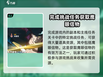 航海王壮志雄心🔥鹰眼信物获取全攻略！截图3