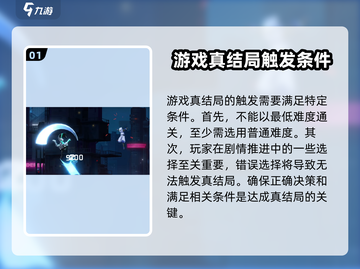 苍翼混沌效应🔥关键选择全解析！🎉截图2