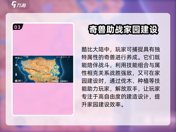 酷比大陆🔥超有趣游戏玩法大揭秘！🎮截图4