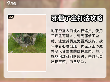 逆水寒手游🔥磁州山洞隐藏彩蛋全攻略！截图3