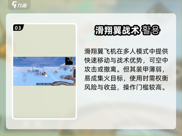 《重装上阵》滑翔翼玩法大揭秘！✈截图4