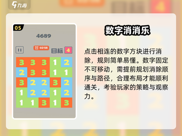 🔥2025最火找数字游戏TOP榜💥截图6