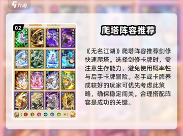 无名江湖🔥新手必看！极速上手攻略💎截图3