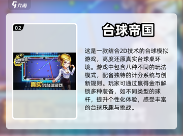 😎电竞台球游戏合集，超好玩推荐！🎉截图3
