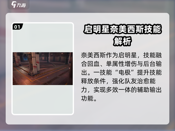 幻塔奈美西斯技能大曝光，决战时刻就靠她！💥截图2