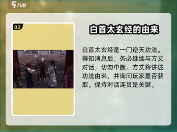 侠客风云传前传🔥白首太玄经获取方法大公开！截图3