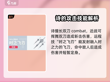 开放空间诗技能强度分析💥游戏名必看🔥截图2