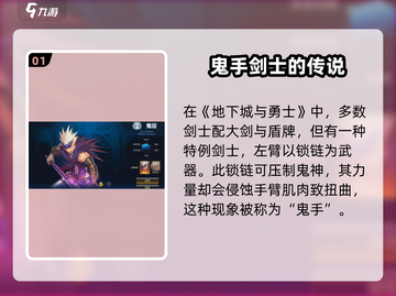 地下城与勇士手游：鬼剑士职业故事🔥刀光剑影中揭秘Ghostblade传奇！截图2