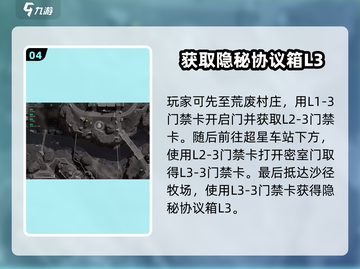 三角洲行动I1-3获取🔥超简单攻略💎截图5