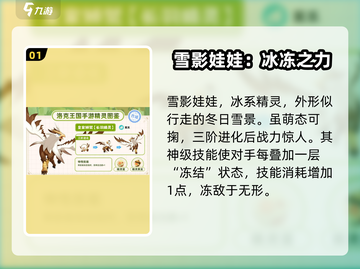 洛克王国手游🔥爆料：超全精灵介绍来啦！截图2
