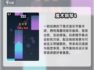 🎹2025最火免费钢琴游戏TOP榜！截图8