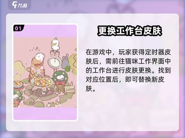 《猫咪和汤》定时器皮肤更换攻略🔥🎮✨截图2