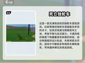 🔥2025必玩单车游戏推荐下载🚴‍♂截图5
