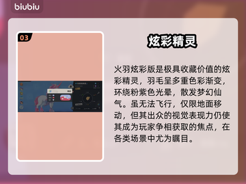 洛克王国炫彩球全收集✨截图4