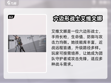 明日方舟终末地🔥艾维文娜超强解析来啦！截图3
