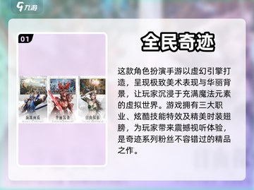 🔥2024最受欢迎奇迹手游大盘点💥截图2