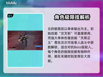 最终幻想7重生🔥极限技玩法大揭秘🎉截图2