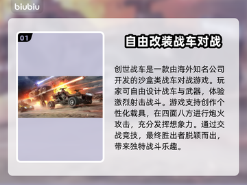 创世战车🔥闪退解决+加速器推荐🚀截图2