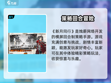 新月同行🔥开发商竟是它！游戏界黑马🌟截图2
