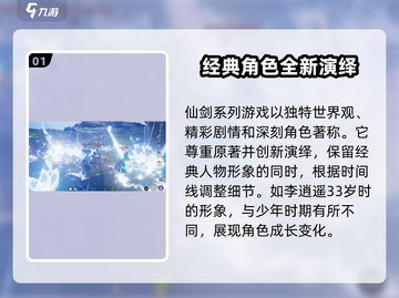 仙剑世界🔥剧情探索&讲解来了！沉浸式体验不容错过截图2