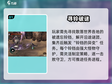 影之刃3铃铛异变😱速通攻略截图2