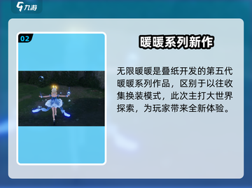无限暖暖📱上线！超劲爆游戏玩法揭秘🔥截图3