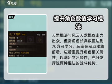 大侠立志传🔥甲级棍法推荐，必看秘籍！截图4
