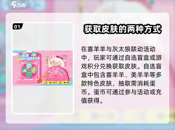 蛋仔派对🔥沸羊羊皮肤免费获取攻略来啦！快人一步拥有它🎉截图2