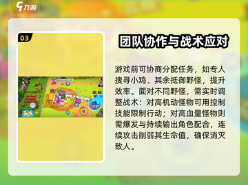 爆裂小队🔥小鸡快跑玩法攻略分享！🚀截图4