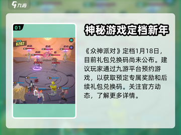 众神派对💥手游礼包兑换码领取攻略✨截图2