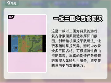 🔥经典三国单机游戏大盘点！玩过这些的都是老玩家🎮截图3