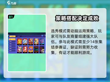 宝可梦大集结🔥选秀模式玩法全揭秘！🚀截图2