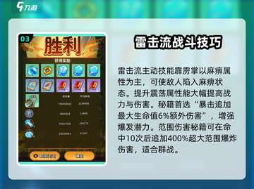 九伐中原🔥高伤害流派推荐，伤害爆表的秘密武器！截图4