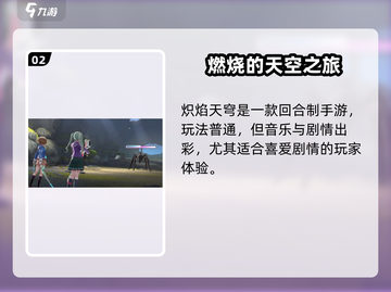 🔥炽焰天穹配置要求曝光！低配也能畅玩💥截图3