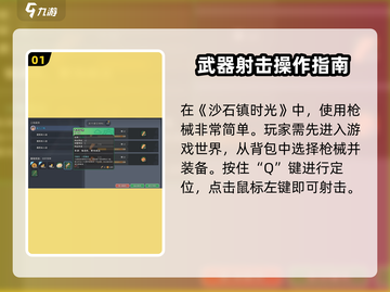 🎮《沙石镇时光》开枪操作大揭秘！🔥截图2