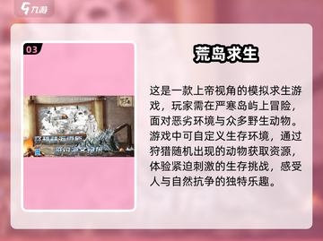 生存达人必玩！🔥2025荒岛求生手游合集🎉截图4