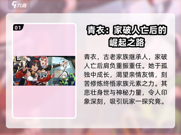 绝区零🔥青衣故事背景全面解析！不容错过的深度分析🎉截图2
