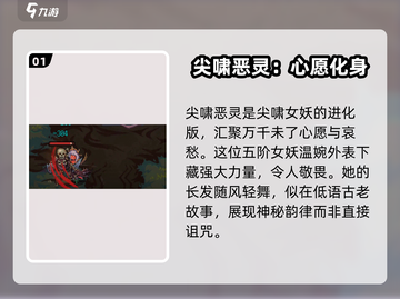 灵能冲击：尖啸女妖🔥超强技能解析！⚡截图2