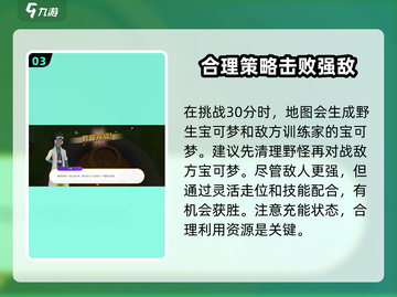 宝可梦大集结💥新手挑战通关攻略来啦！🎉截图4