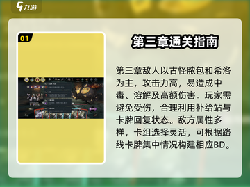 《忘却前夜》第三章通关秘籍🔥🎮截图2