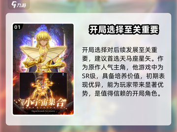 圣斗士星矢重生🔥开局必选英雄攻略🎉截图2